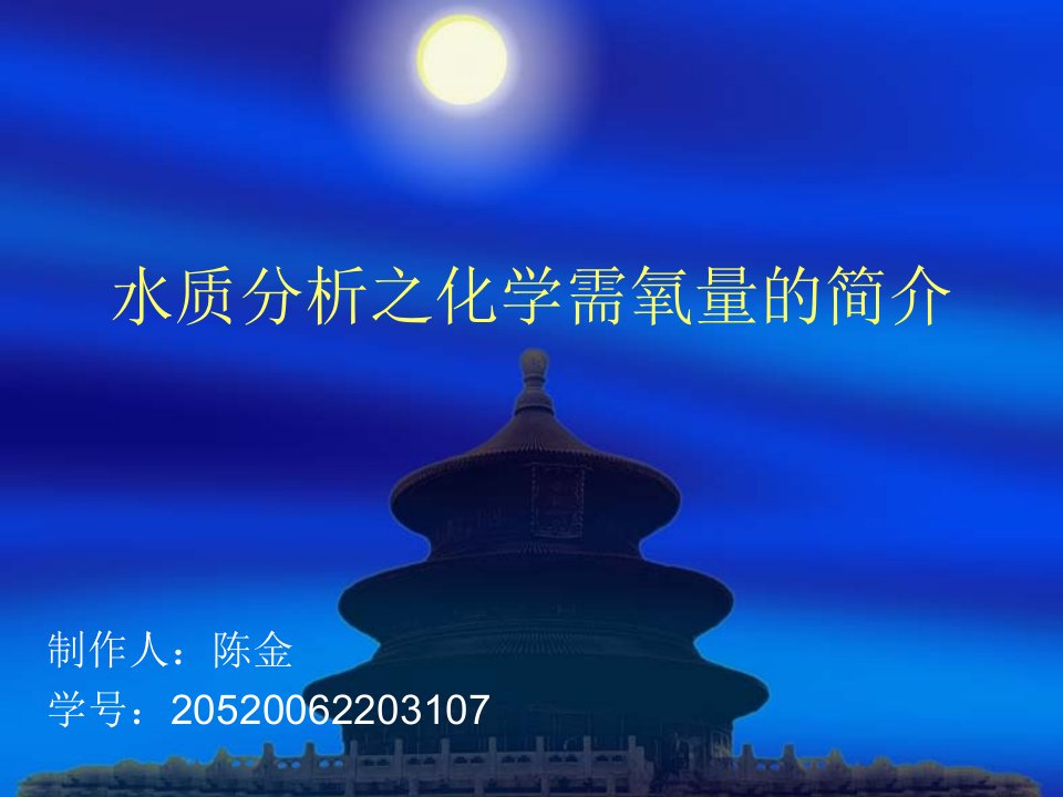 水质分析之化学需氧量的简介