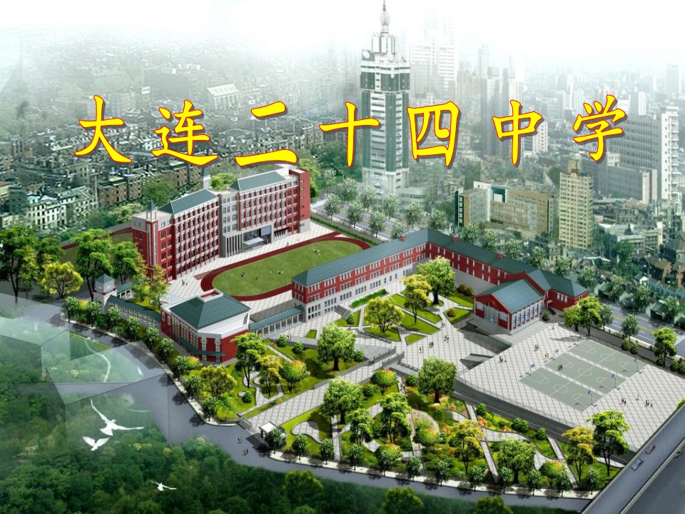 【高中教案】辽宁省大连市第二十四中学高三数学复习课件：《用样本频率分布估计总体频率分布》