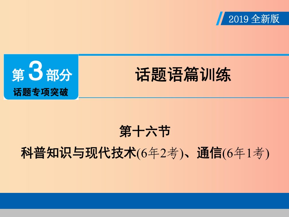 （广东专用）2019年中考英语总复习