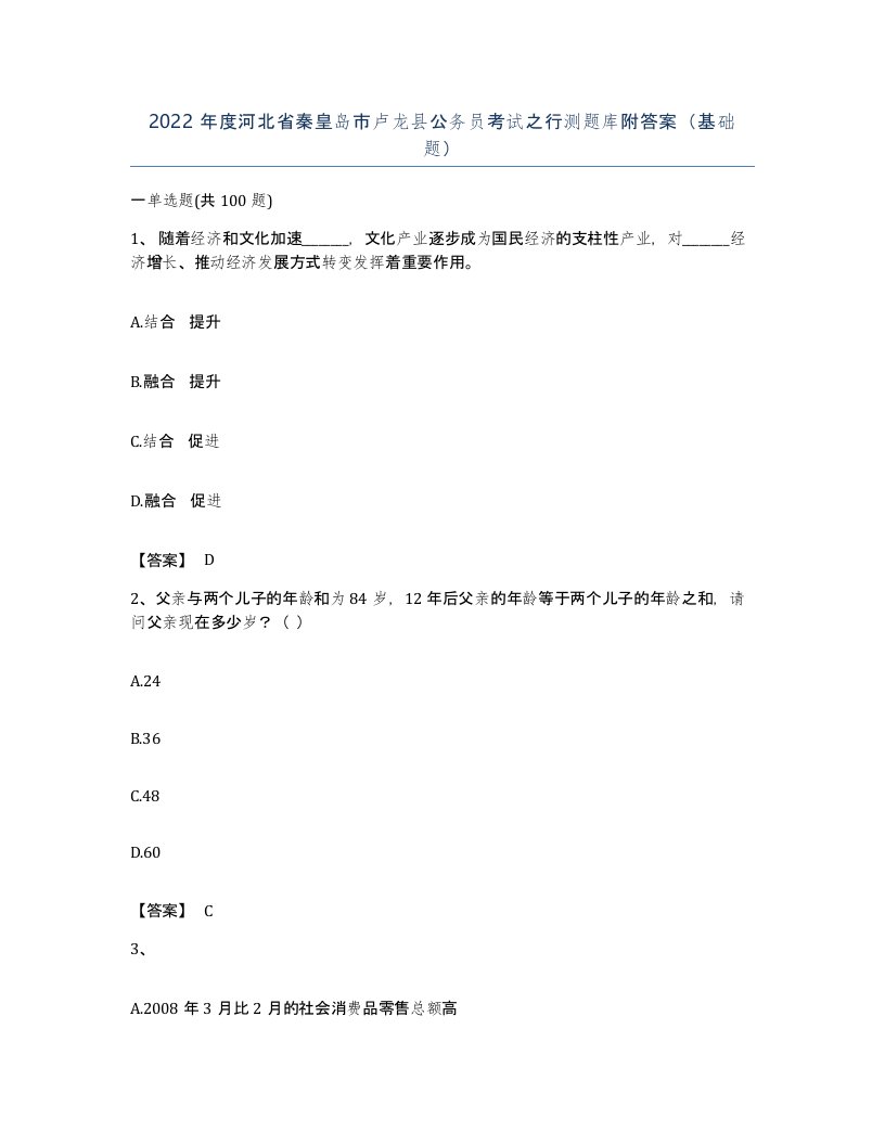 2022年度河北省秦皇岛市卢龙县公务员考试之行测题库附答案基础题