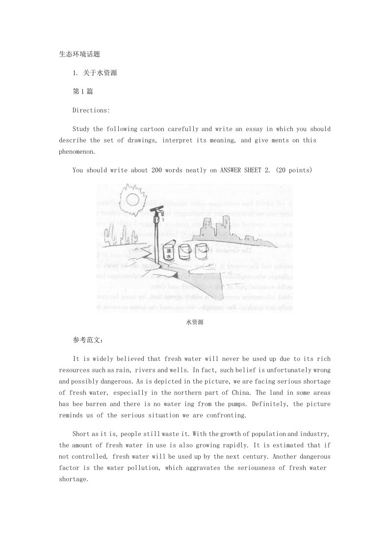 环境管理-作文生态环境话题