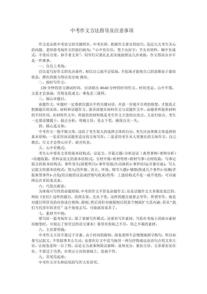 中考作文方法指导及注意事项