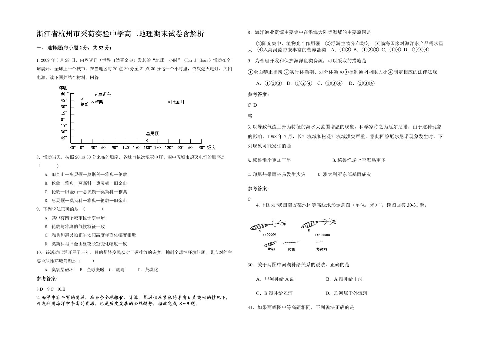 浙江省杭州市采荷实验中学高二地理期末试卷含解析