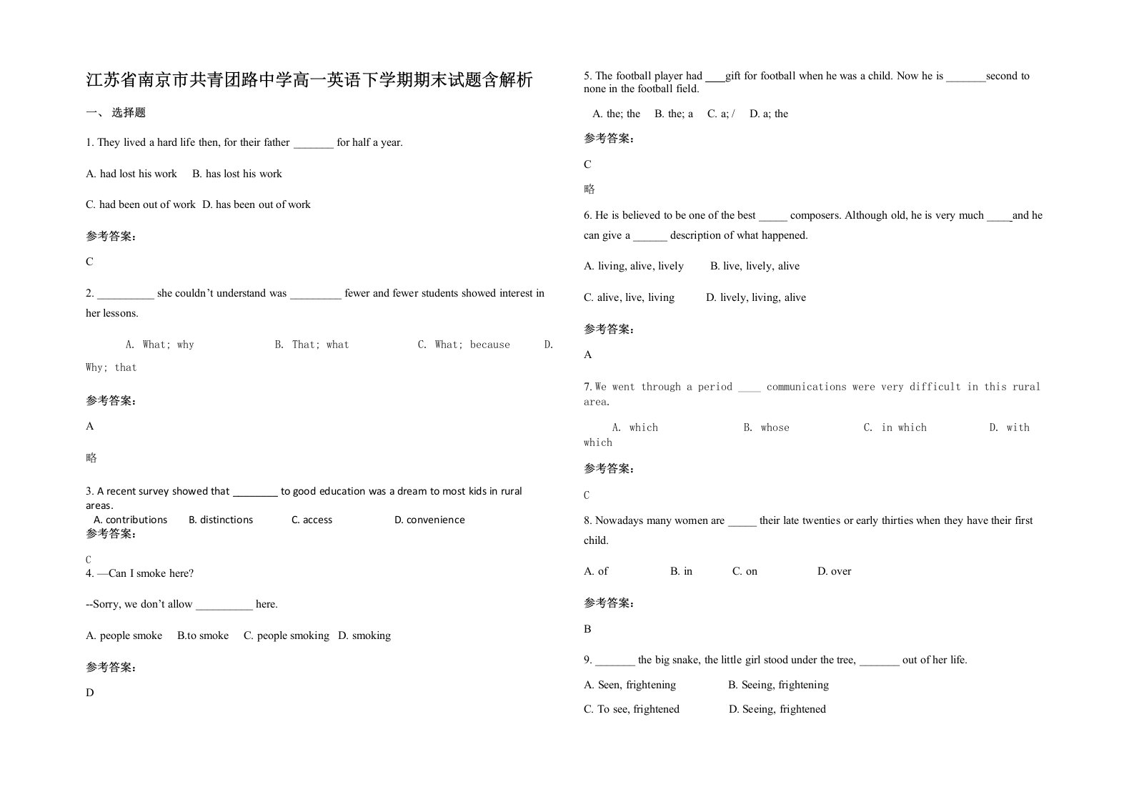 江苏省南京市共青团路中学高一英语下学期期末试题含解析