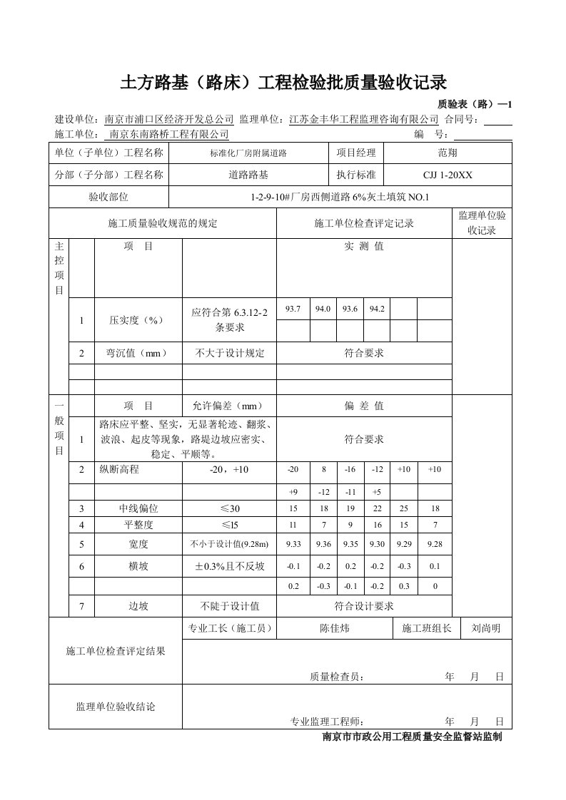 土方路基路床工程检验批质量验收记录