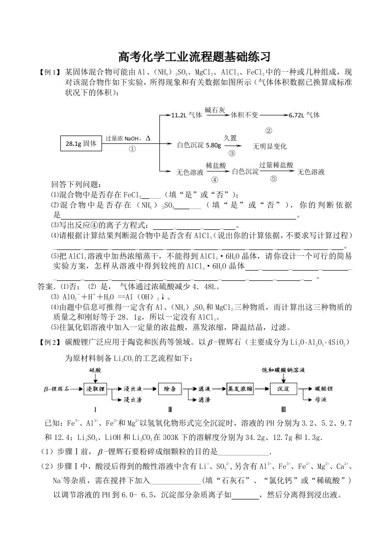 高考化学工业流程题基础练习