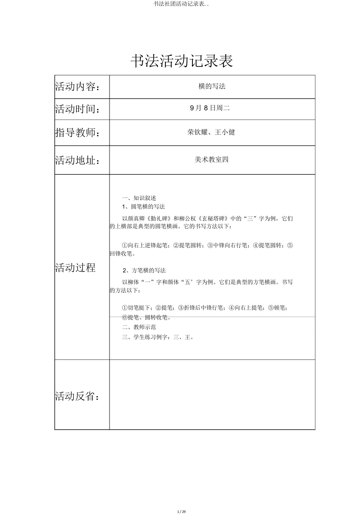 书法社团活动记录表