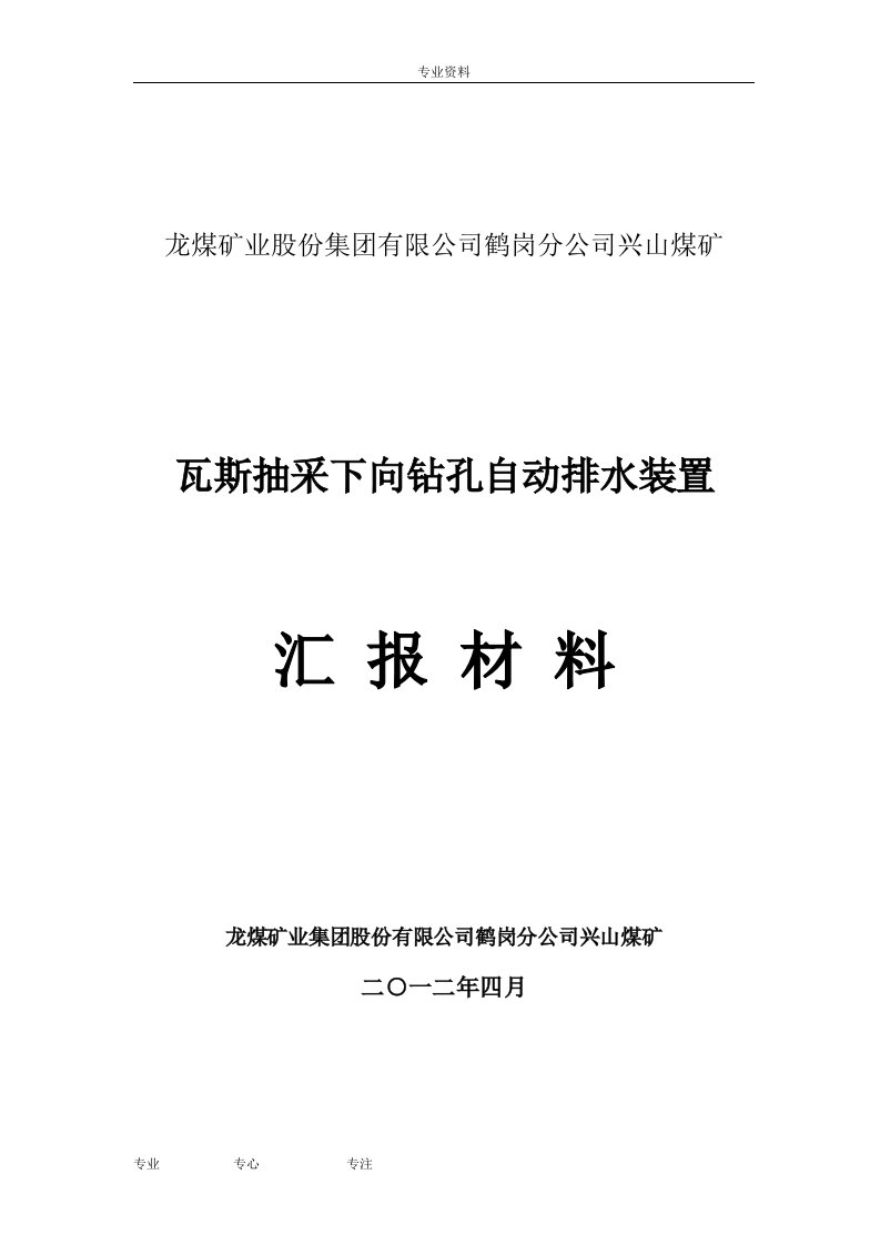 兴山煤矿瓦斯抽采下向钻孔压风自动排水装置