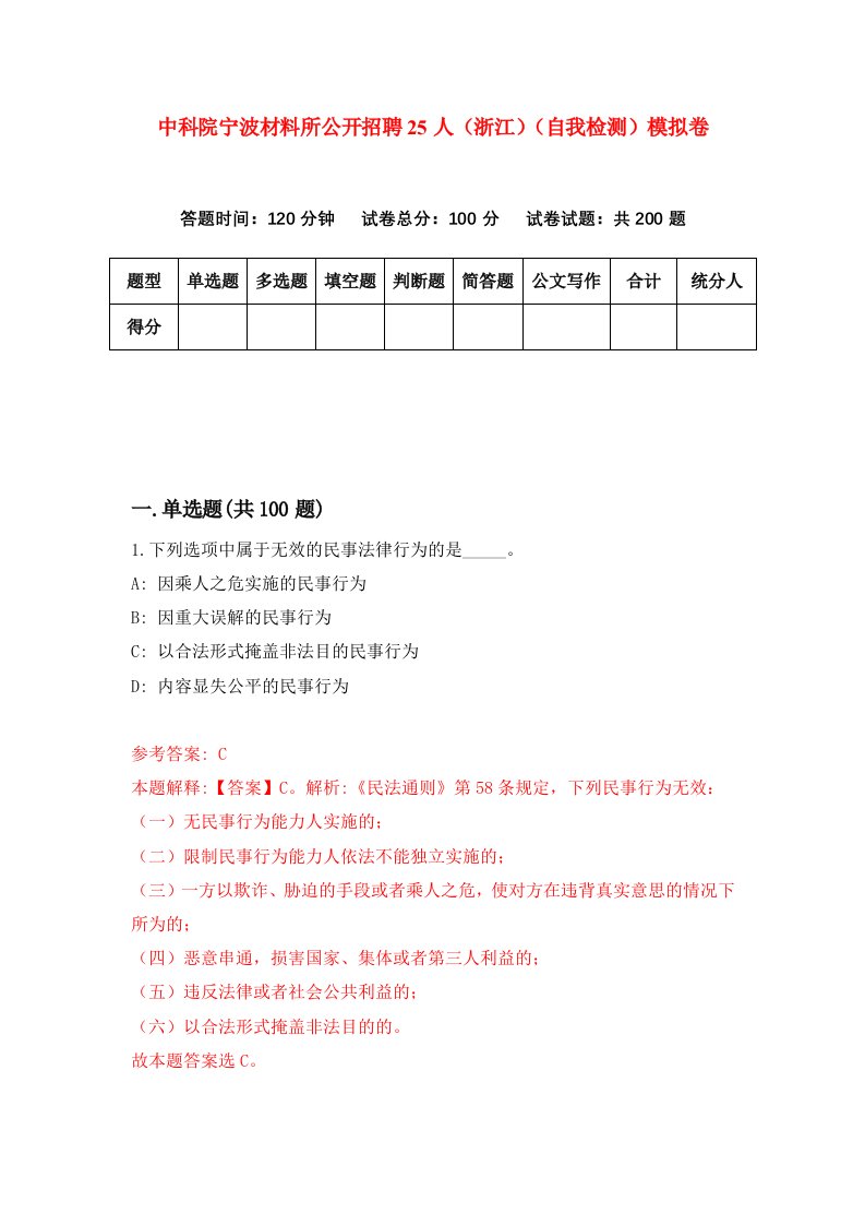 中科院宁波材料所公开招聘25人浙江自我检测模拟卷4