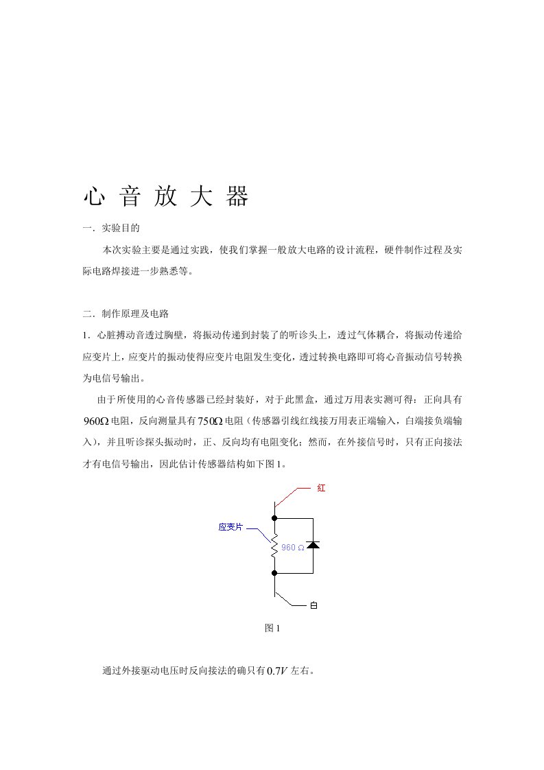 心音放大器