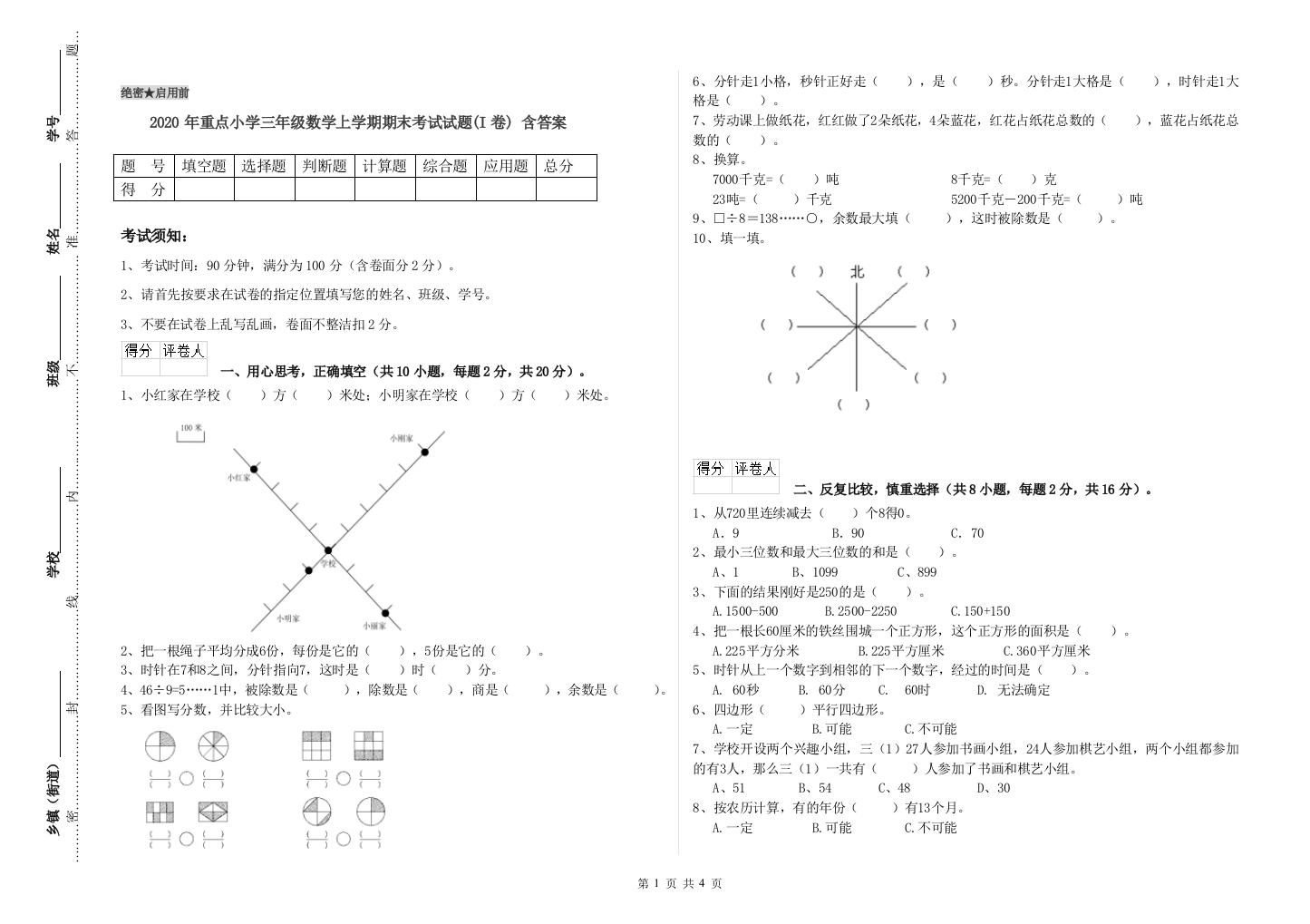 2020年重点小学三年级数学上学期期末考试试题(I卷)-含答案