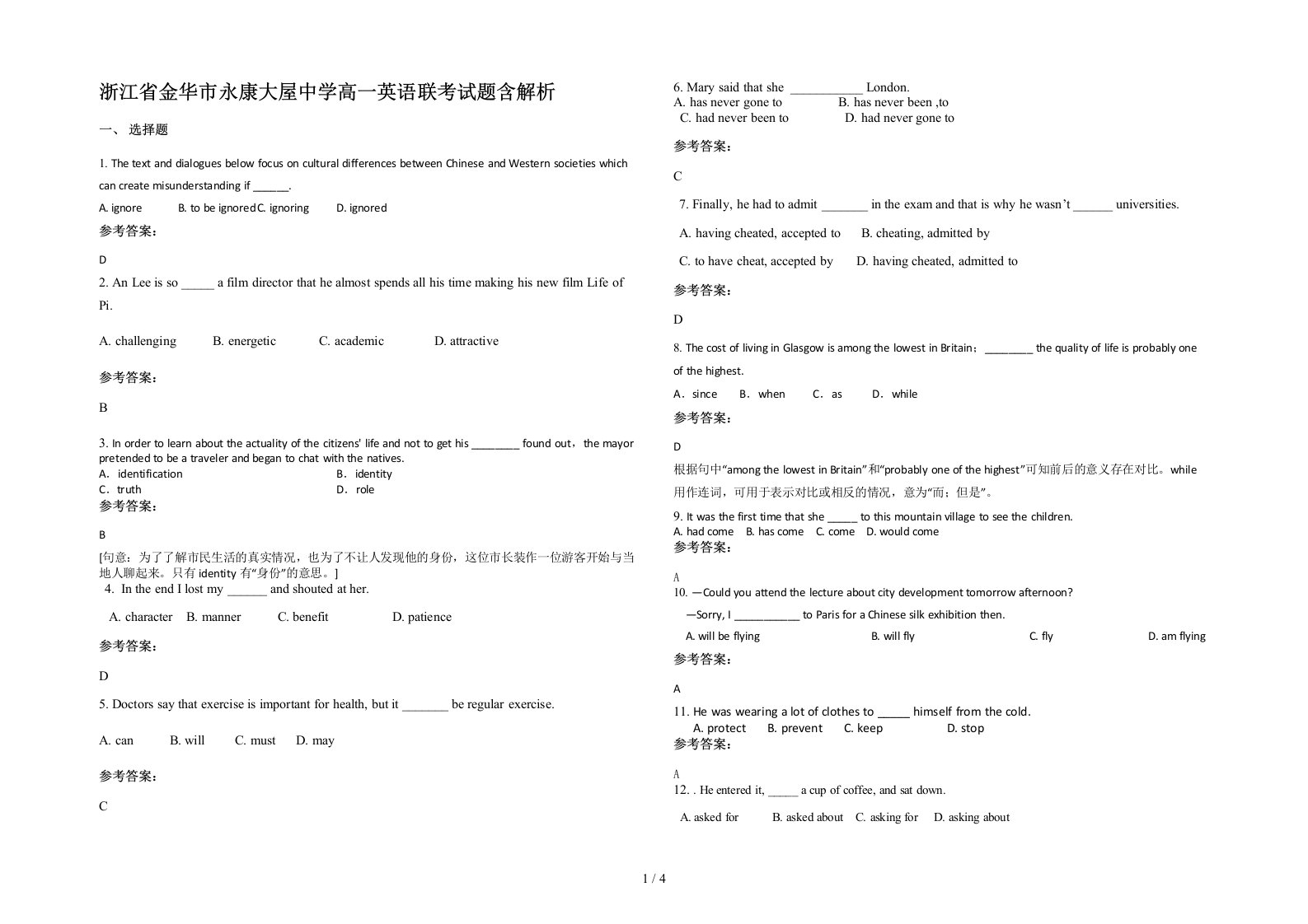 浙江省金华市永康大屋中学高一英语联考试题含解析