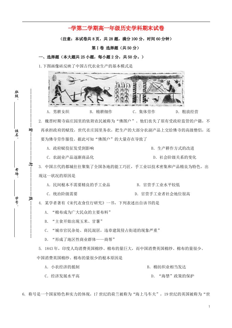 陕西省西北大学附属中学高一历史下学期期末考试试题