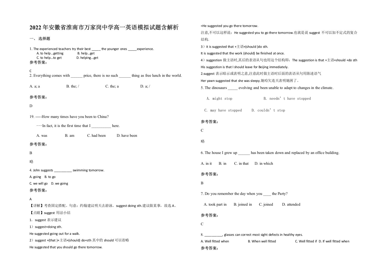 2022年安徽省淮南市万家岗中学高一英语模拟试题含解析