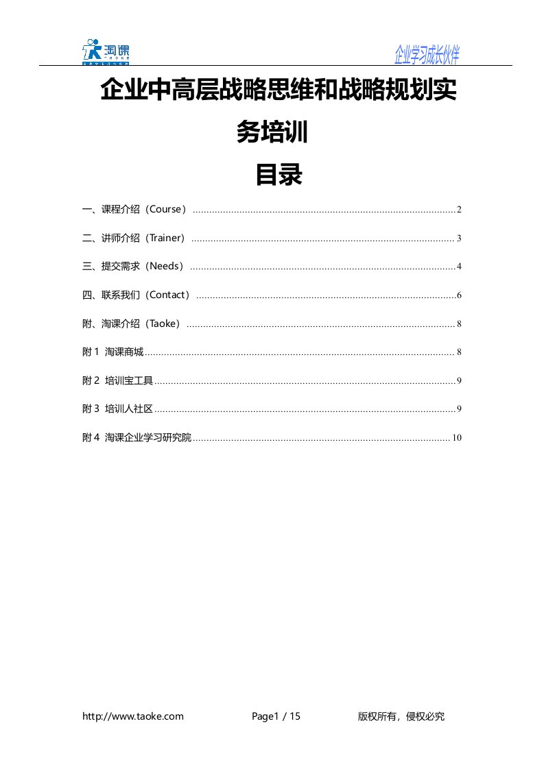 企业中高层战略思维和战略规划实务培训