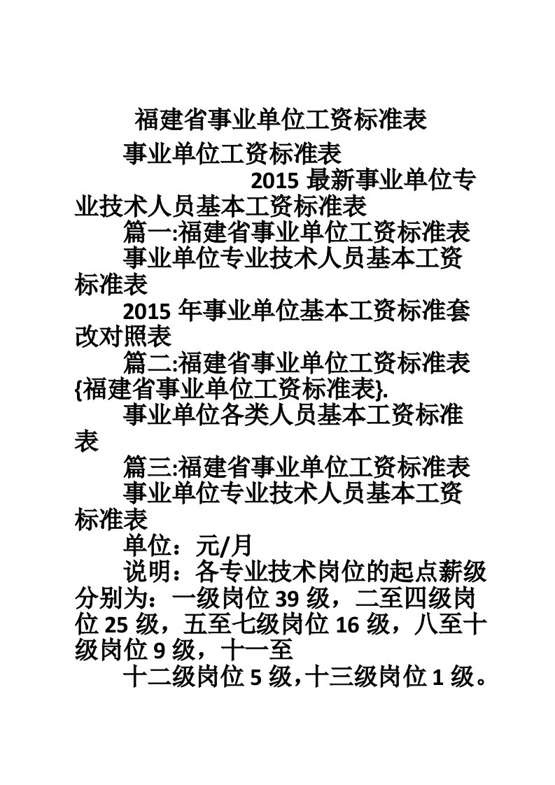 福建省事业单位工资标准表