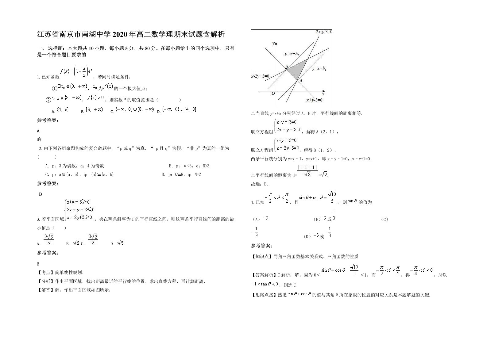 江苏省南京市南湖中学2020年高二数学理期末试题含解析