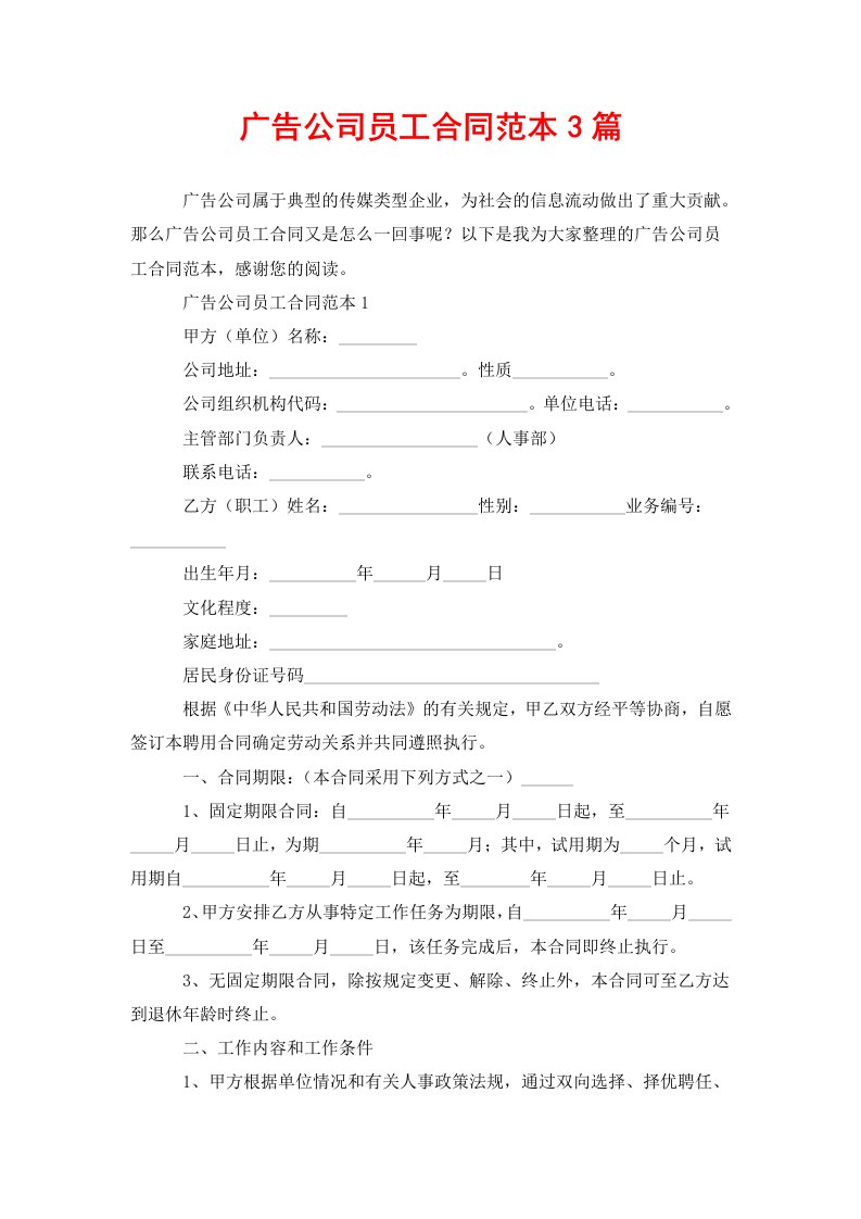 广告公司员工合同范本3篇