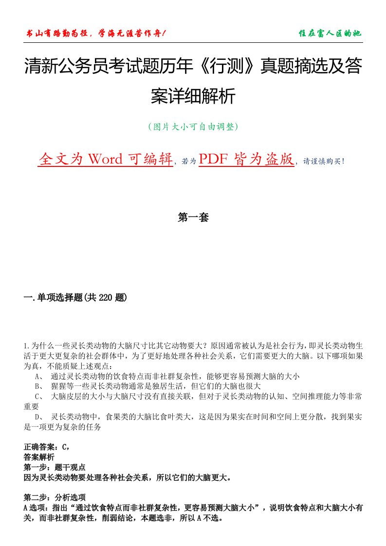 清新公务员考试题历年《行测》真题摘选及答案详细解析版