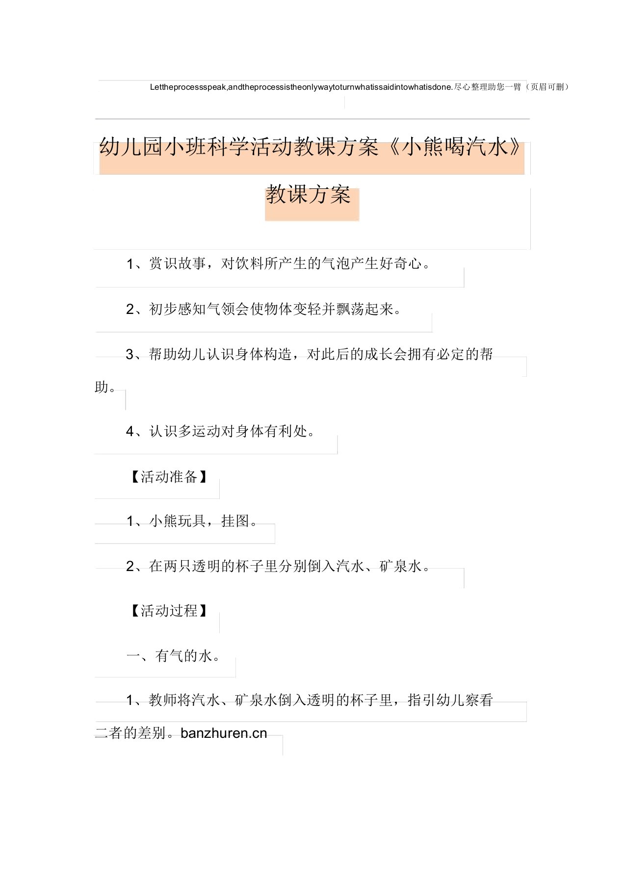 幼儿园小班科学活动教案《小熊喝汽水》课程设计