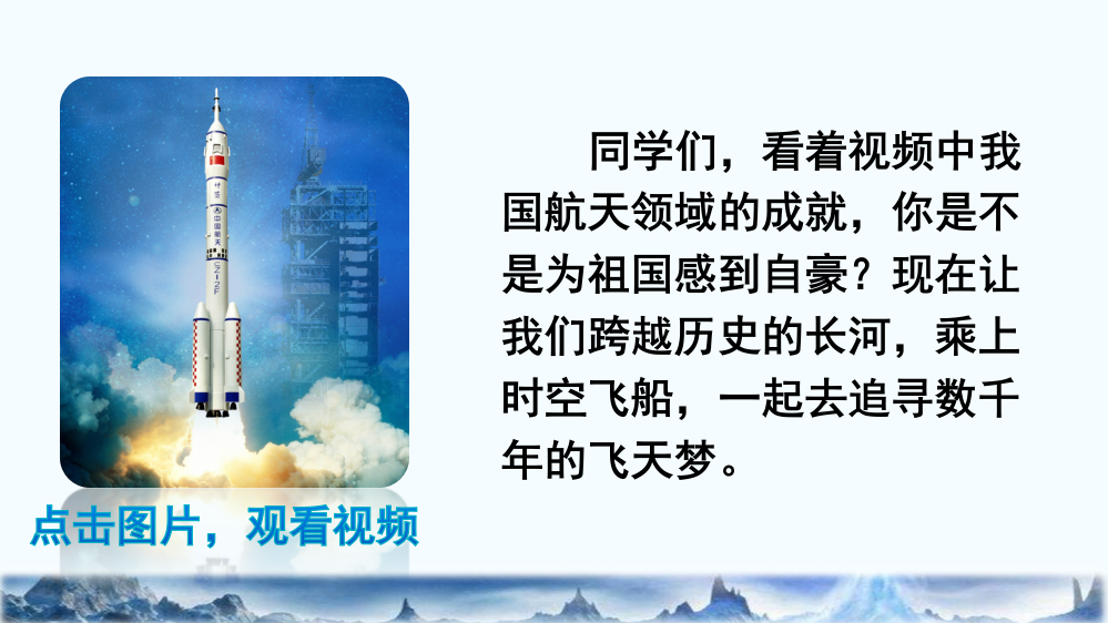 2023年部编版四年级语文下册《千年梦圆在今朝》课件