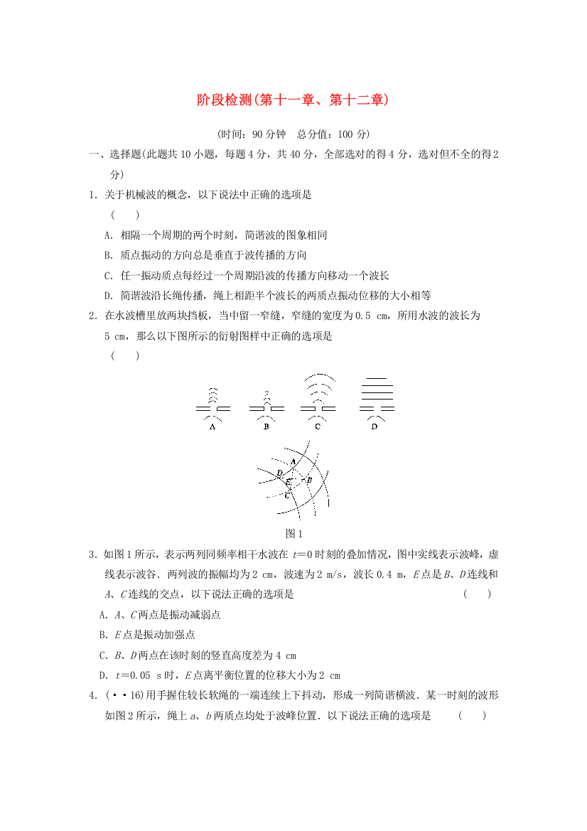 阶段检测(第十一章第十二章)