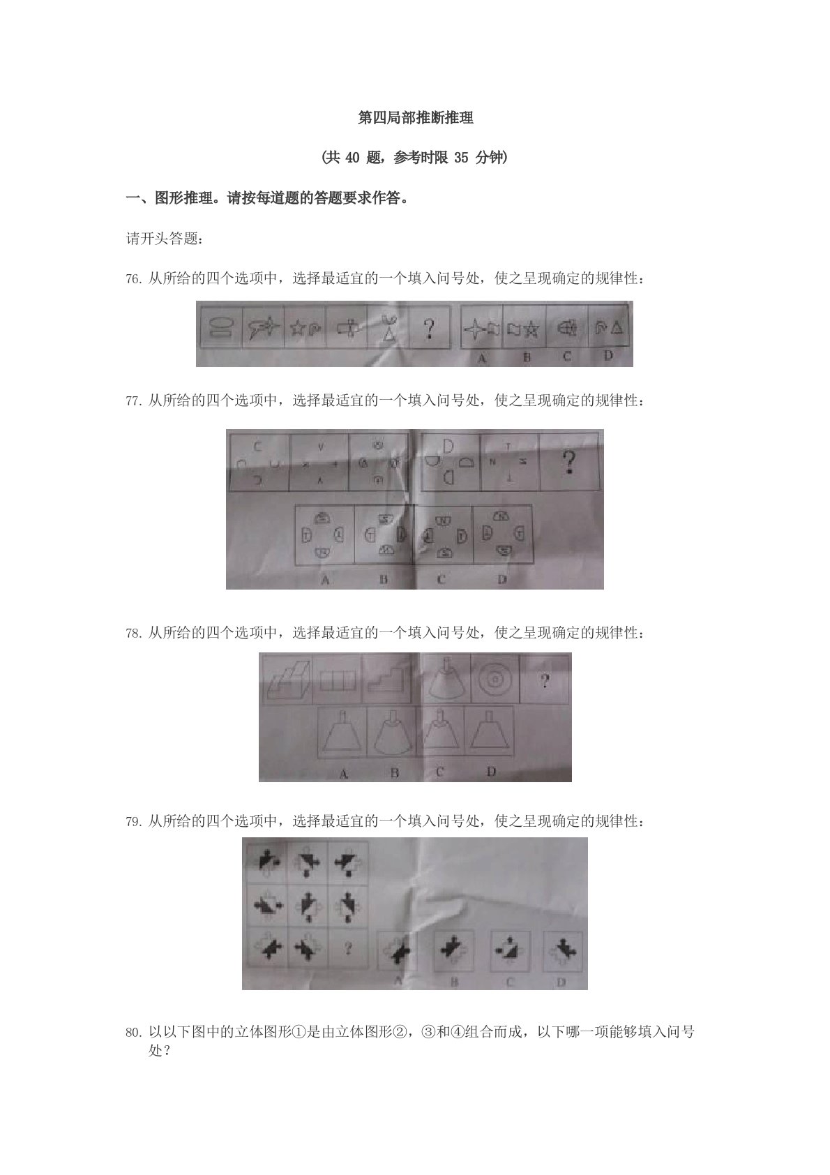 2023年国考行测真题：判断推理