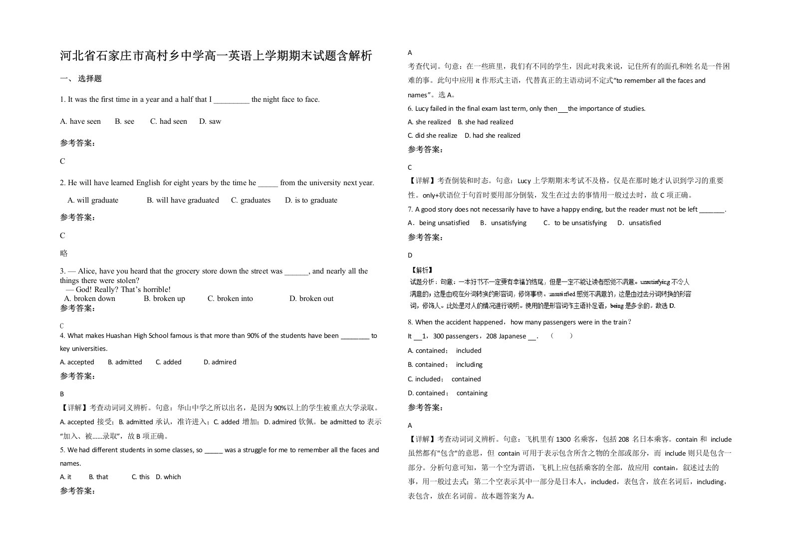 河北省石家庄市高村乡中学高一英语上学期期末试题含解析