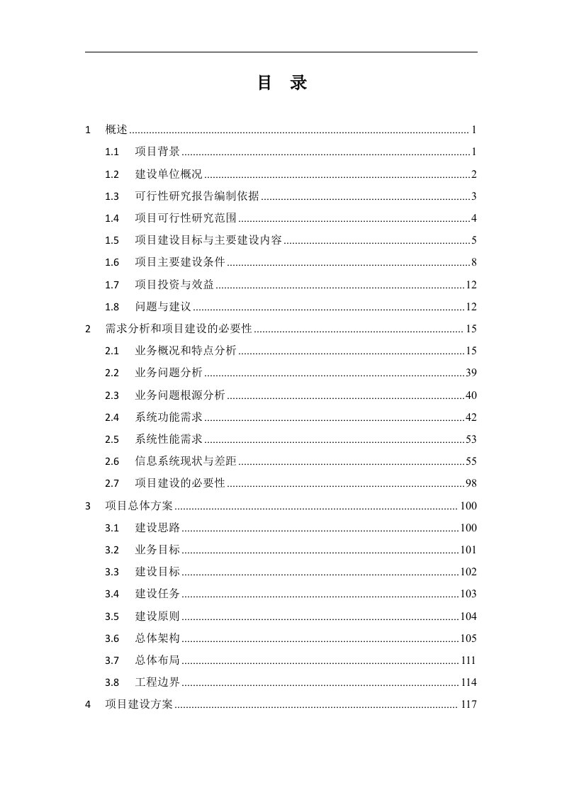 省交通运输厅交通运行监测和信息中心平台项目可行性分析研究报告