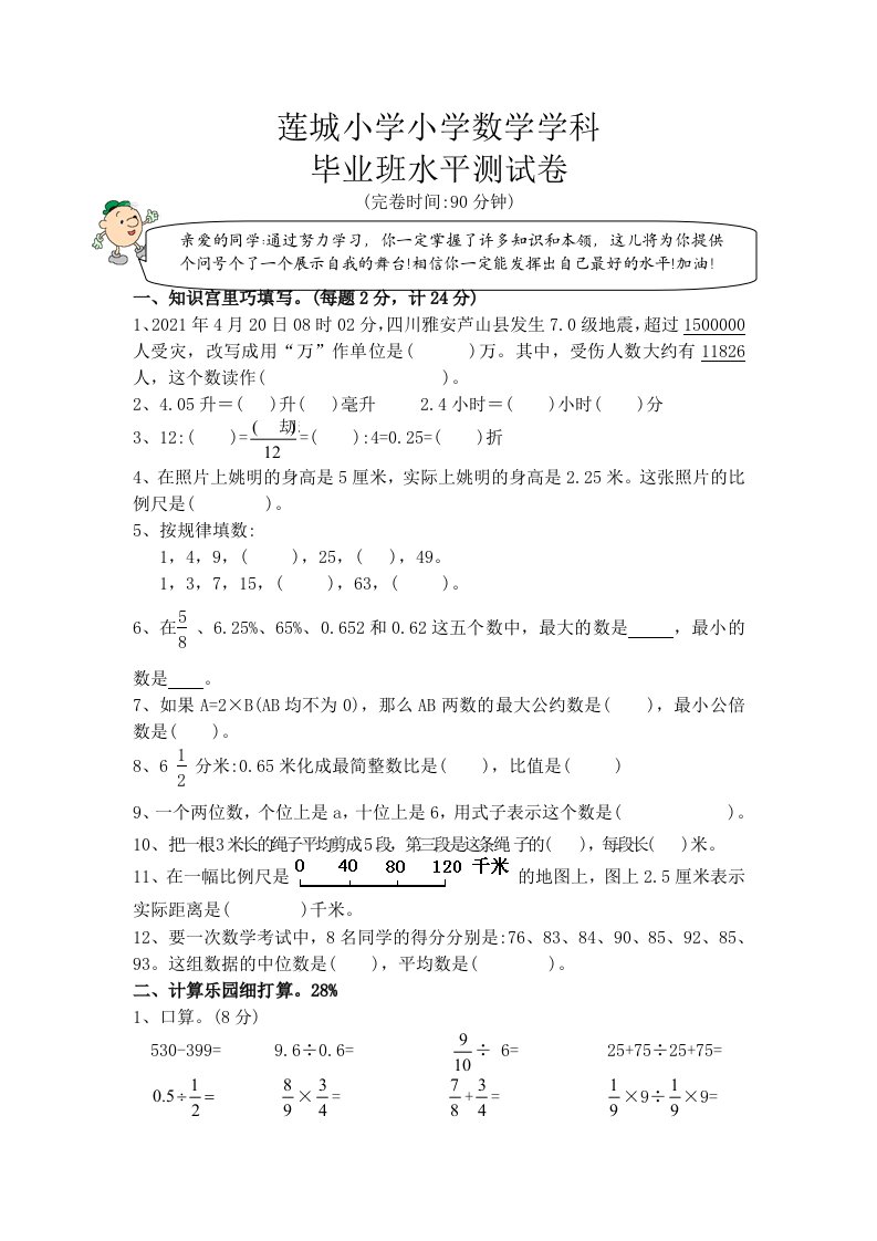 2021年北师大版小学数学毕业班水平测试卷