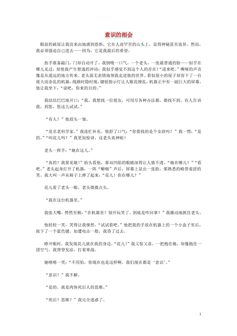 初中语文文摘文苑意识的相会