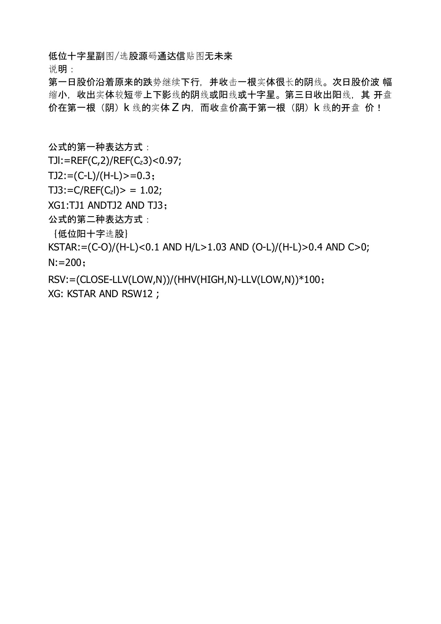 通达信指标公式源码软件低位十字星副图选股源码