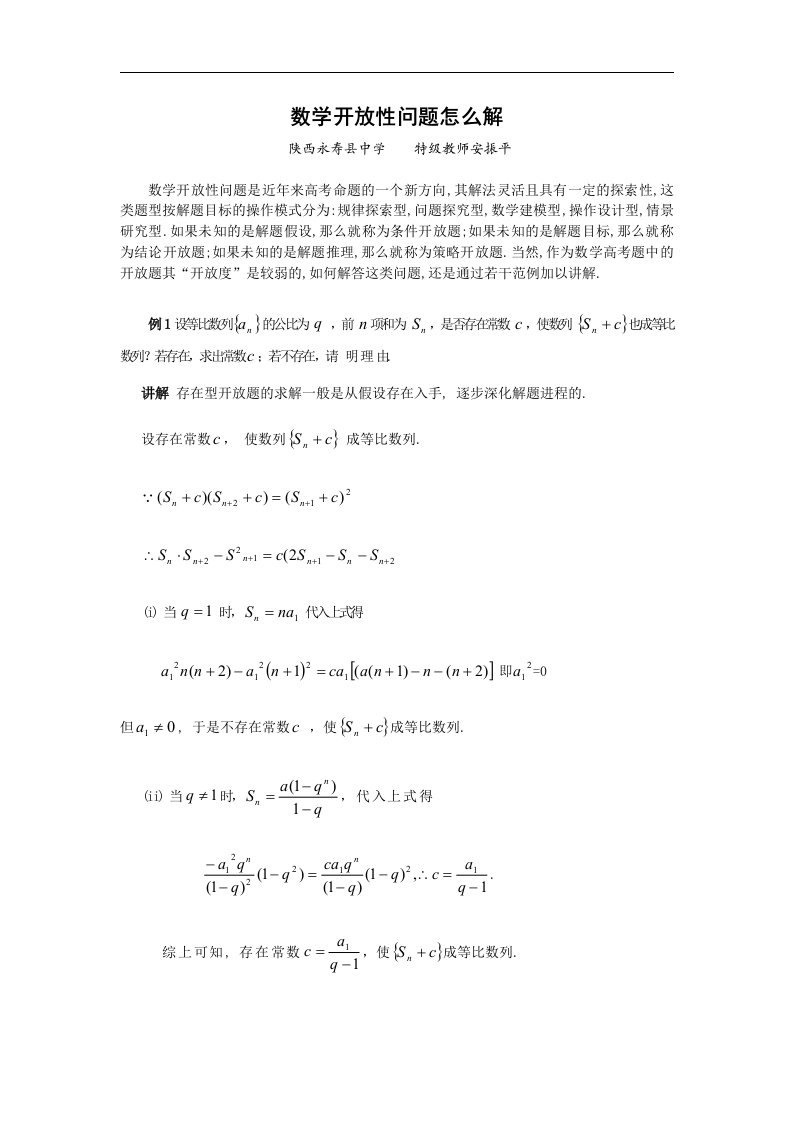 高三数学专题04-数学开放性问题怎么解