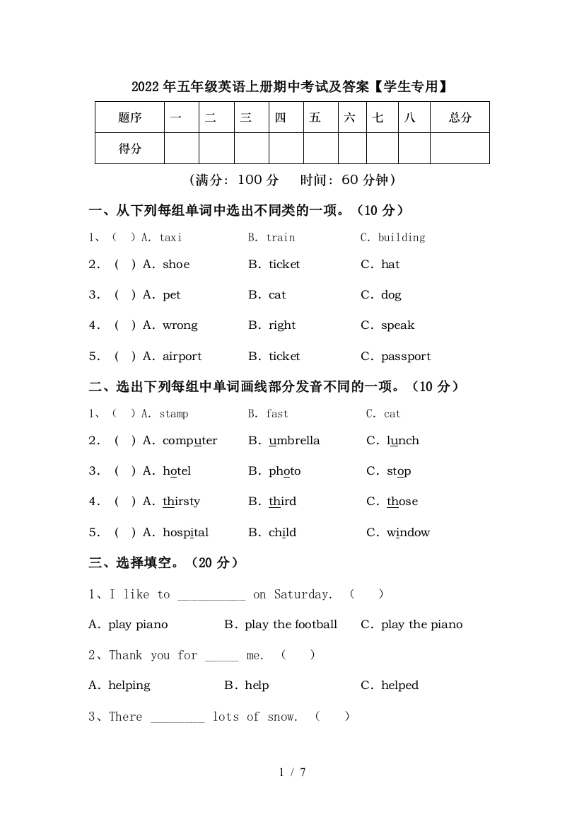 2022年五年级英语上册期中考试及答案【学生专用】