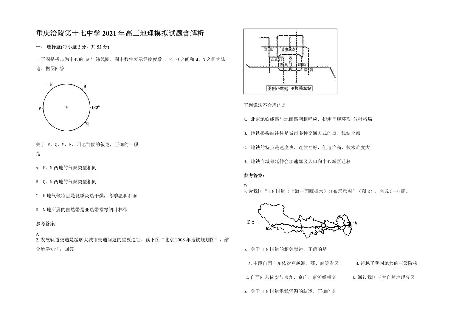 重庆涪陵第十七中学2021年高三地理模拟试题含解析