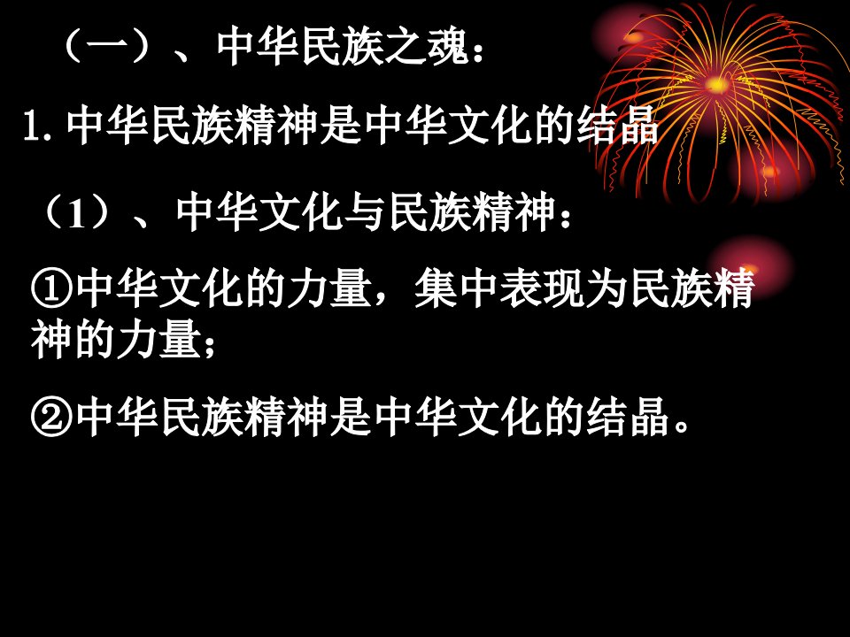 冶金精品文档我们的民族精神