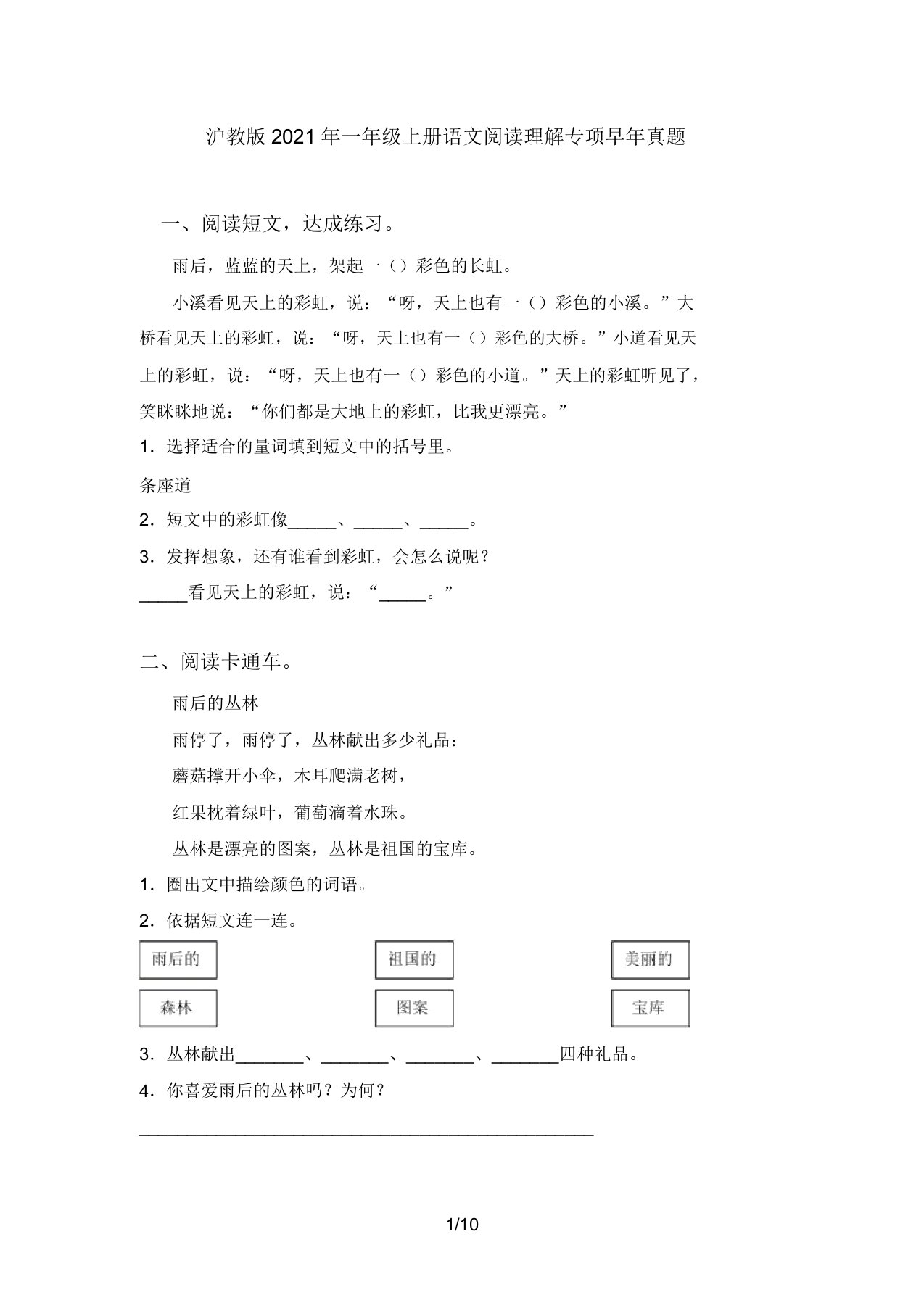 沪教版2021年一年级上册语文阅读理解专项往年真题