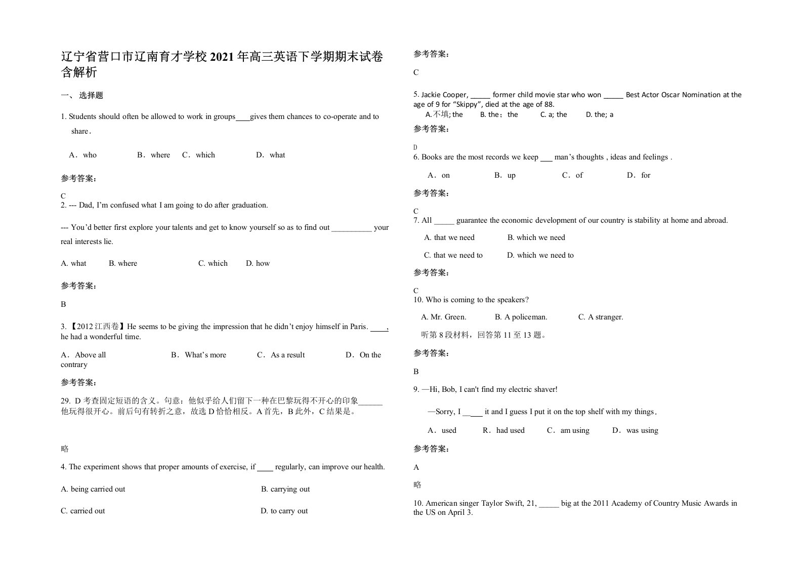 辽宁省营口市辽南育才学校2021年高三英语下学期期末试卷含解析