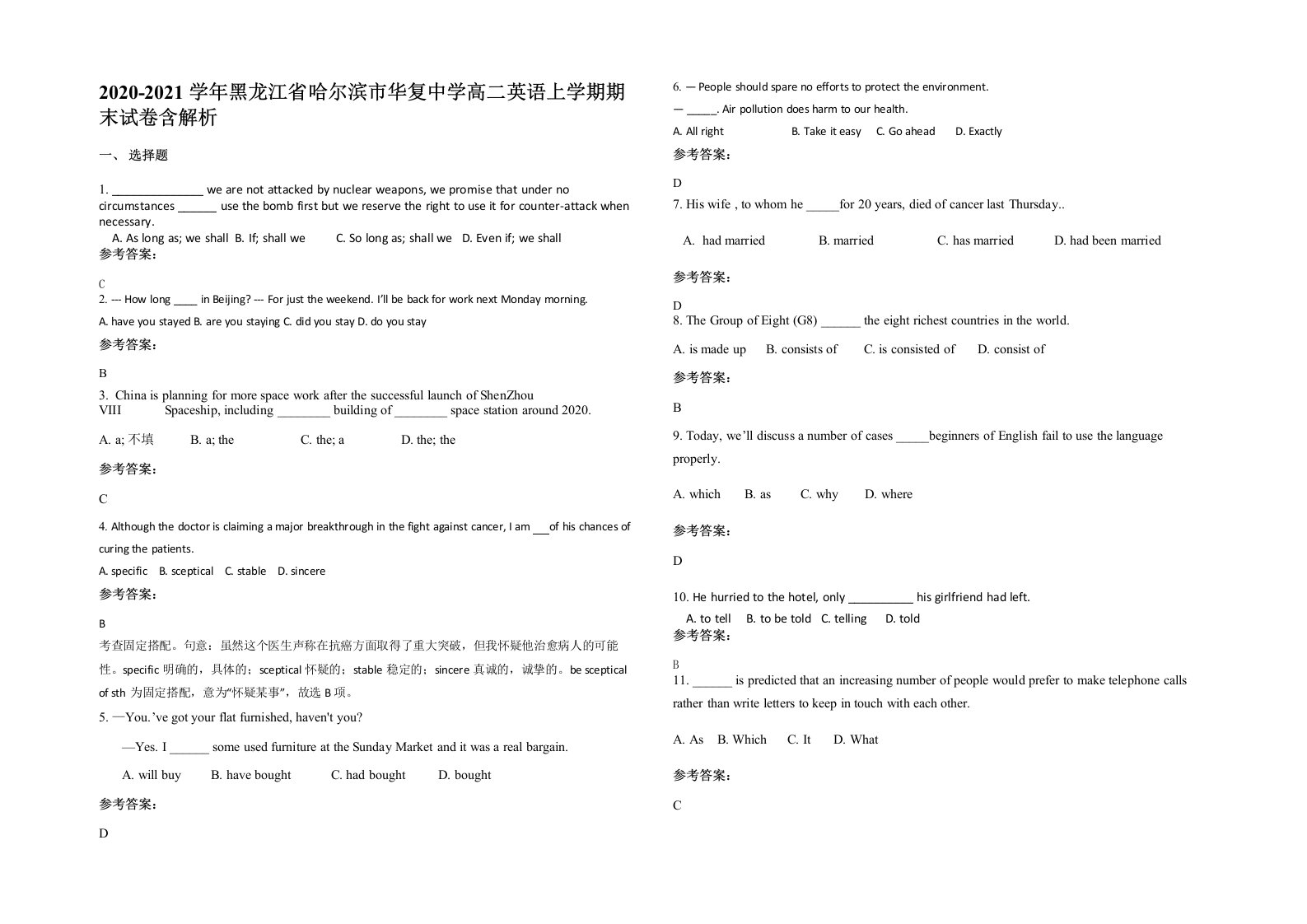 2020-2021学年黑龙江省哈尔滨市华复中学高二英语上学期期末试卷含解析