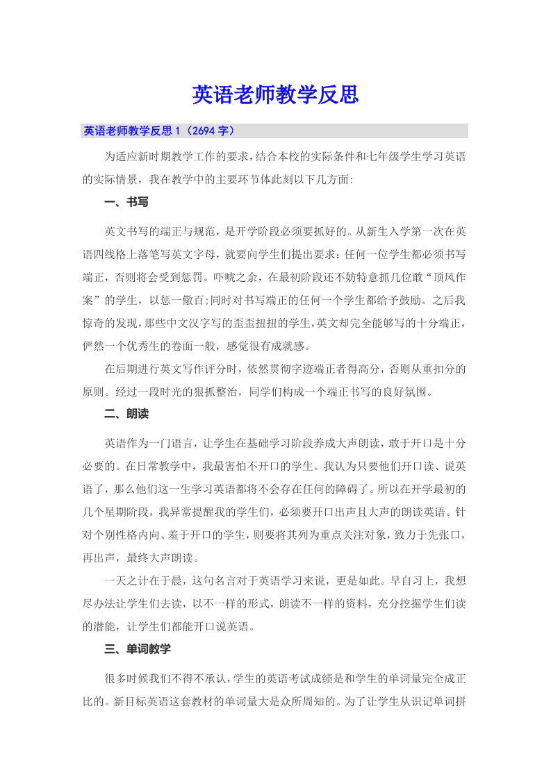 英语老师教学反思