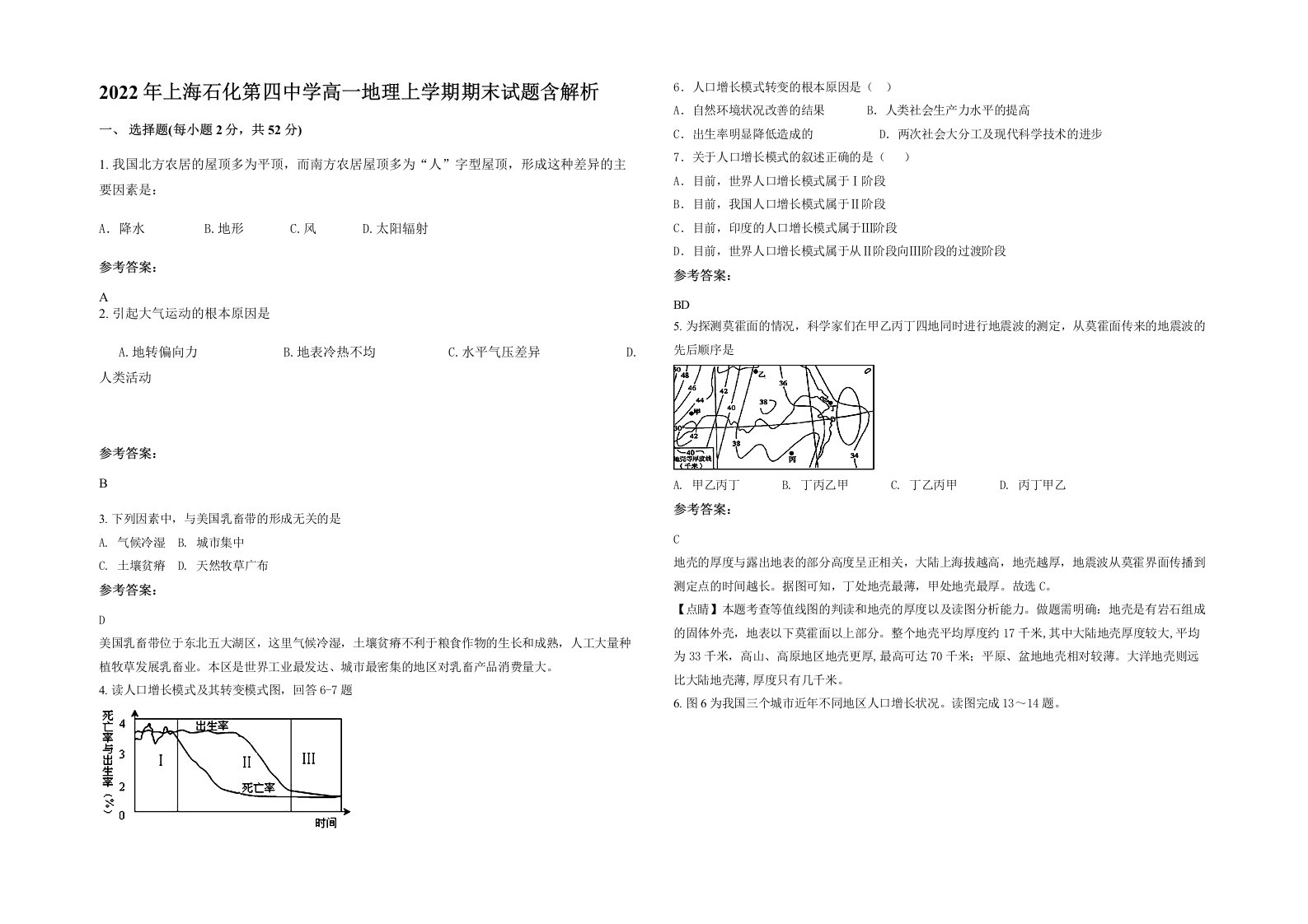 2022年上海石化第四中学高一地理上学期期末试题含解析