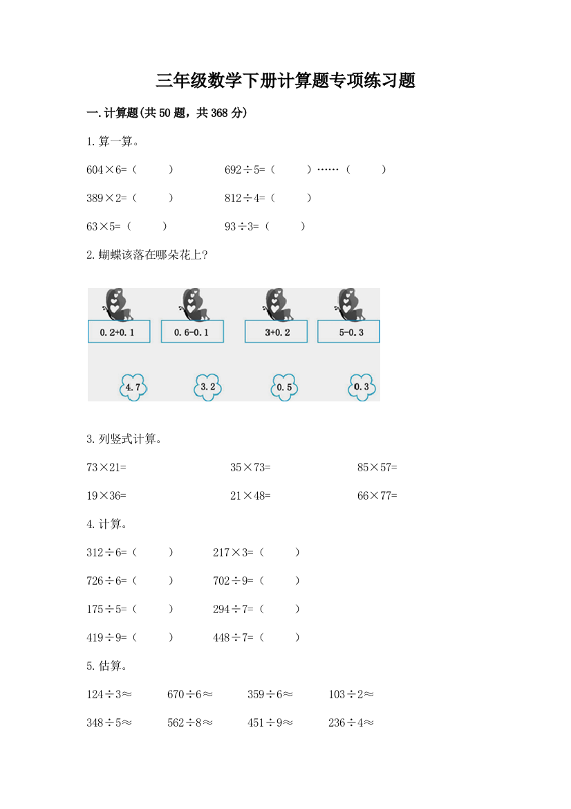 三年级数学下册计算题专项练习题(易错题)