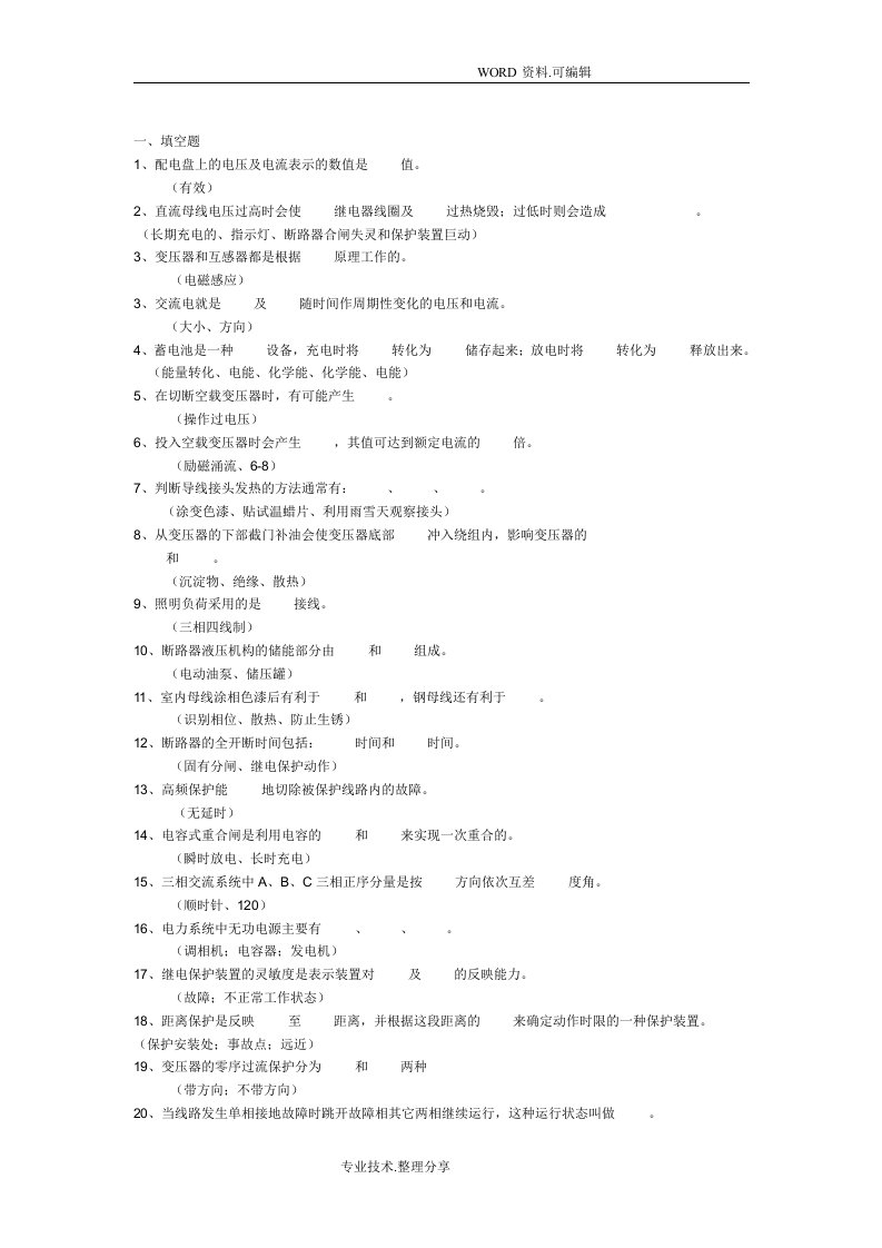 南方电网笔试考试题资料全