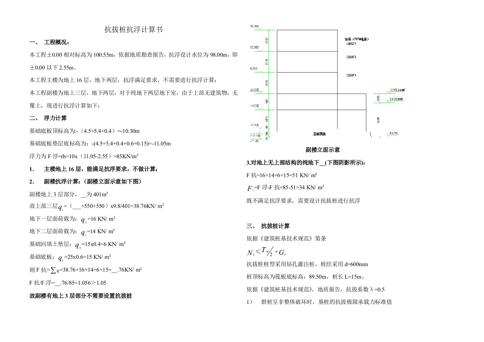 抗拔桩抗浮计算