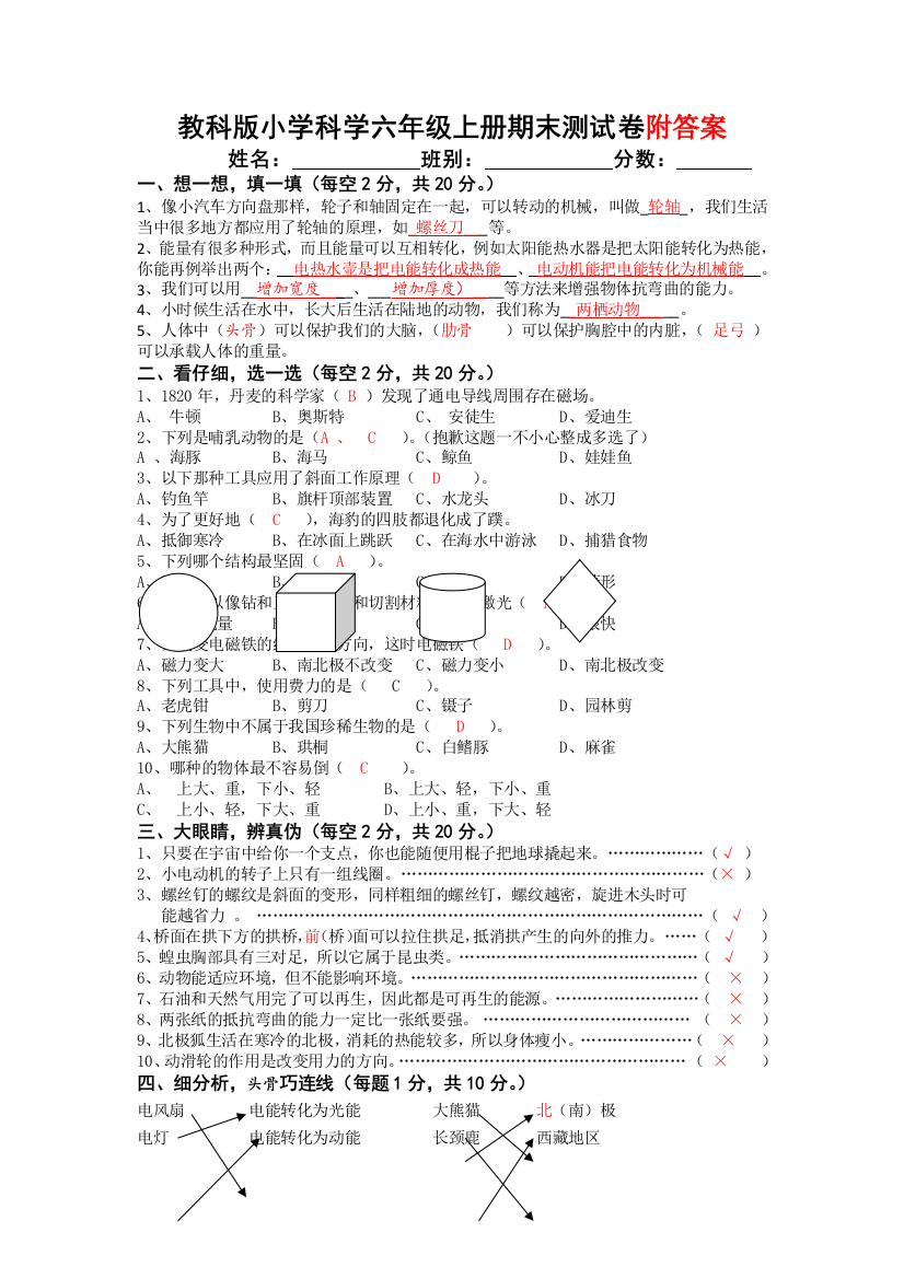 教科版小学科学六年级上册期末测试卷附答案