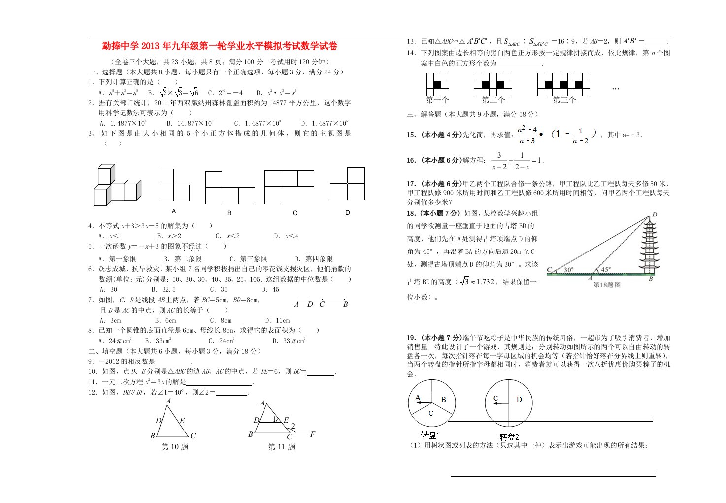 云南省临沧市九年级数学第一轮学业水平模拟考试试卷