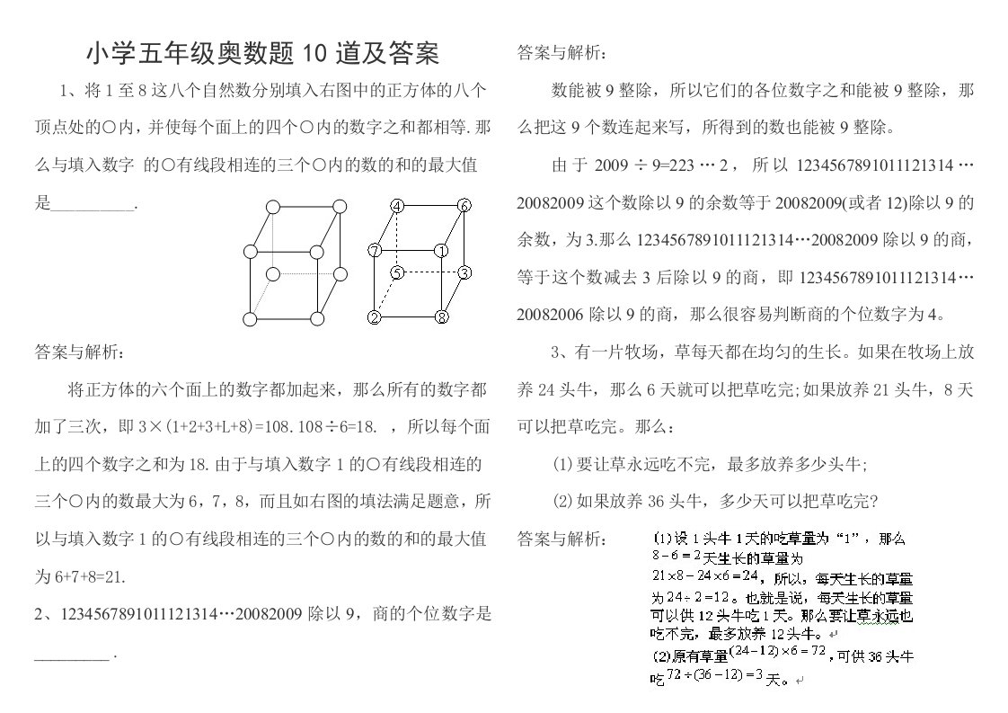 小学五年级奥数题10道及答案