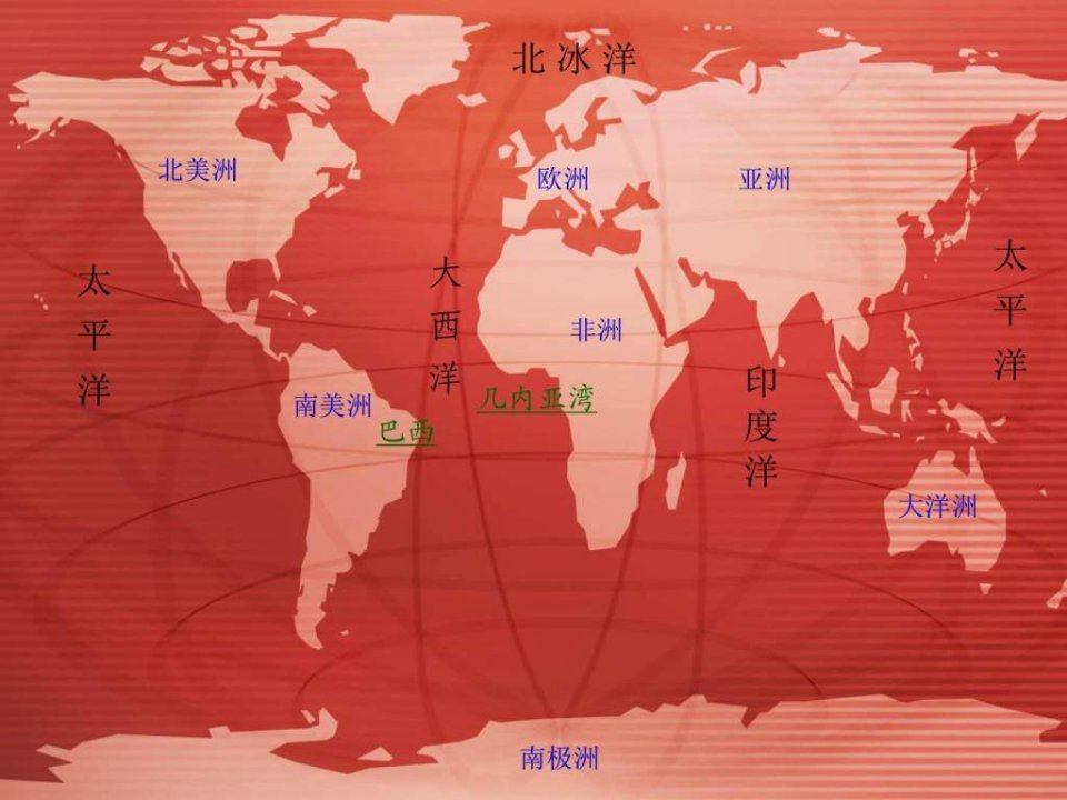 8世界地图引出的发现.ppt