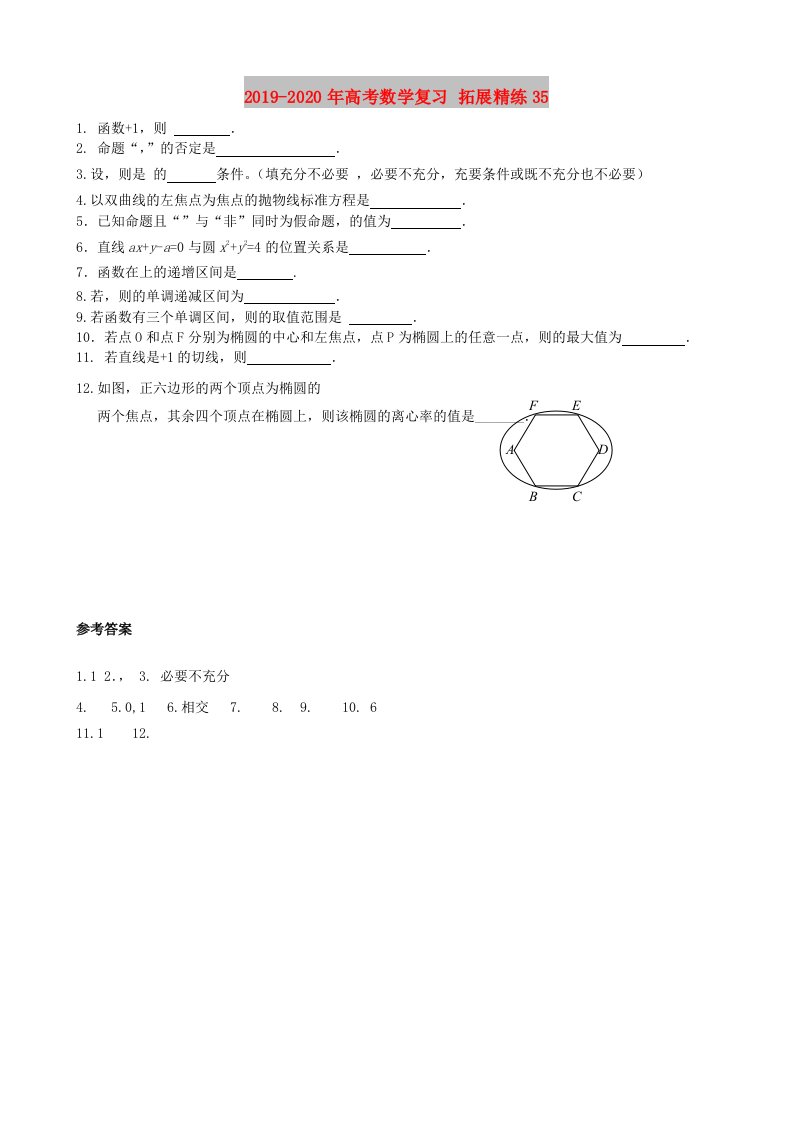 2019-2020年高考数学复习