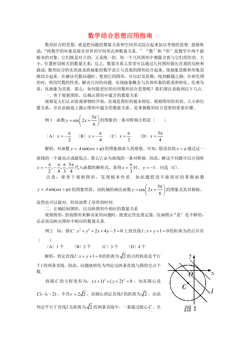 （整理版）数学结合思想应用指南